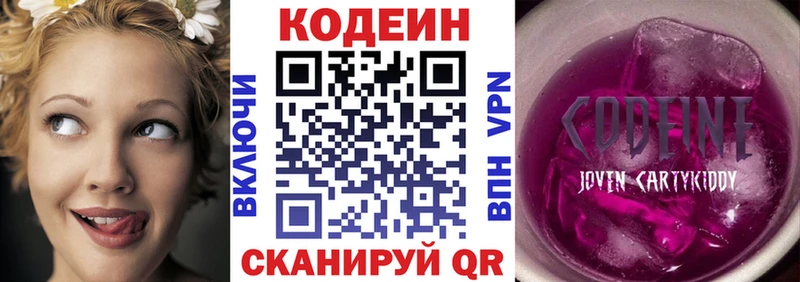Codein Purple Drank Купить закладки Чебоксары